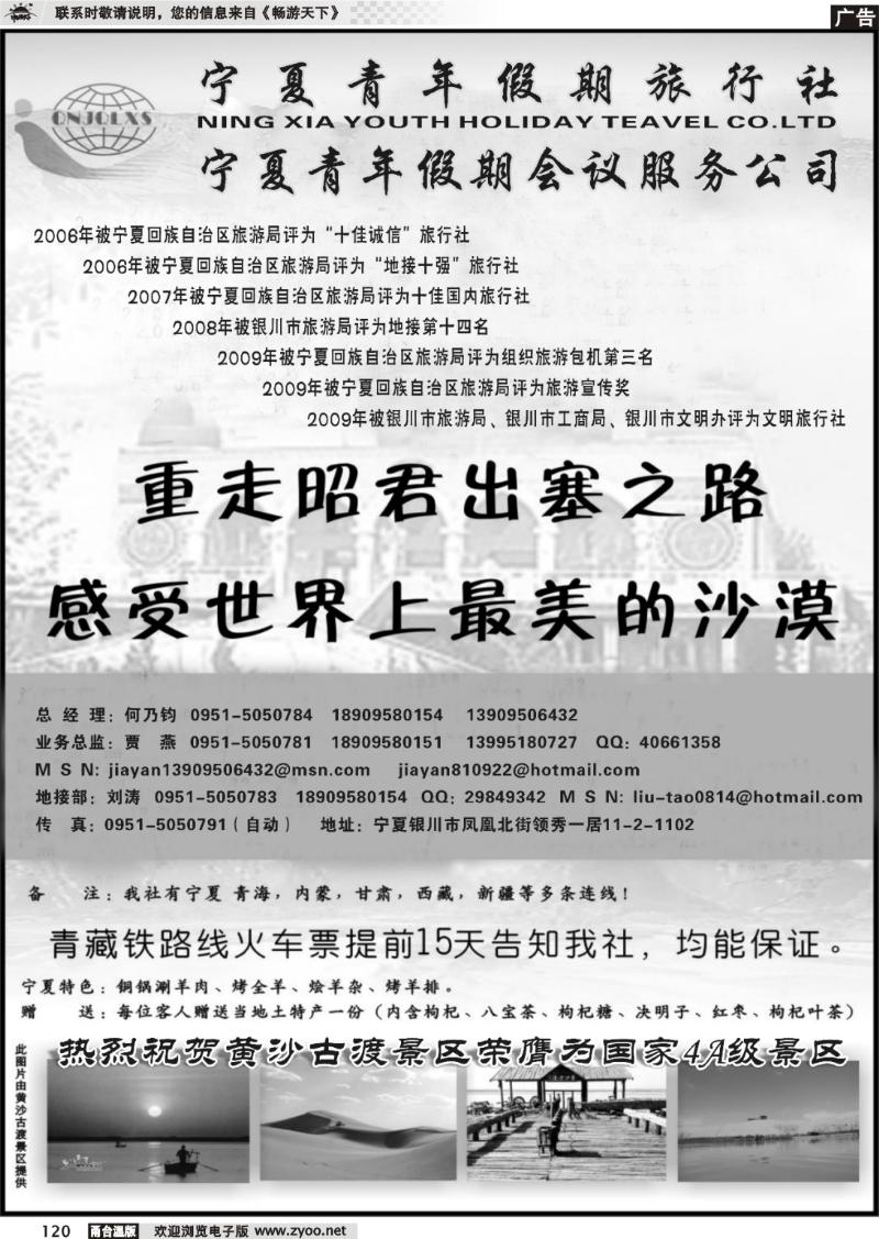 120  宁夏青年假期旅行社