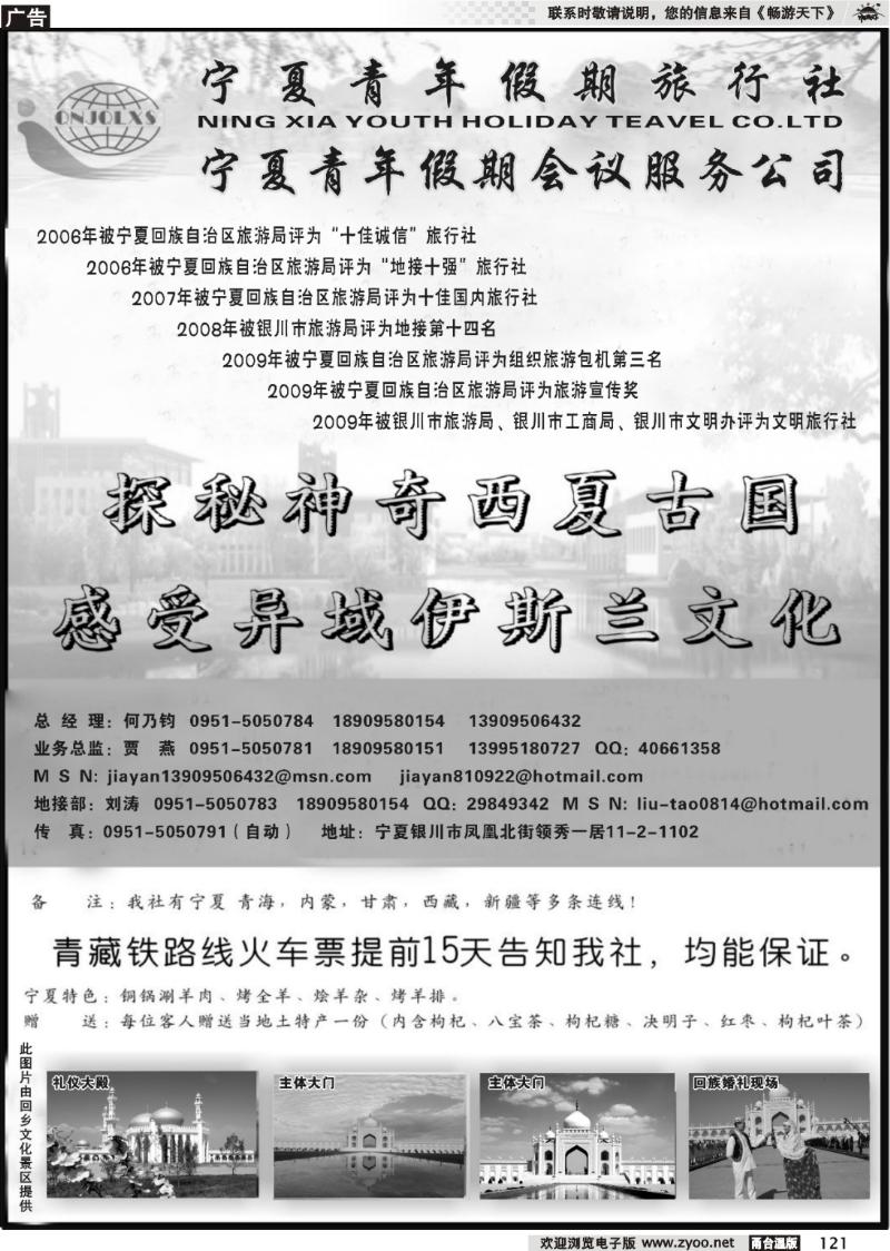 121  宁夏青年假期旅行社