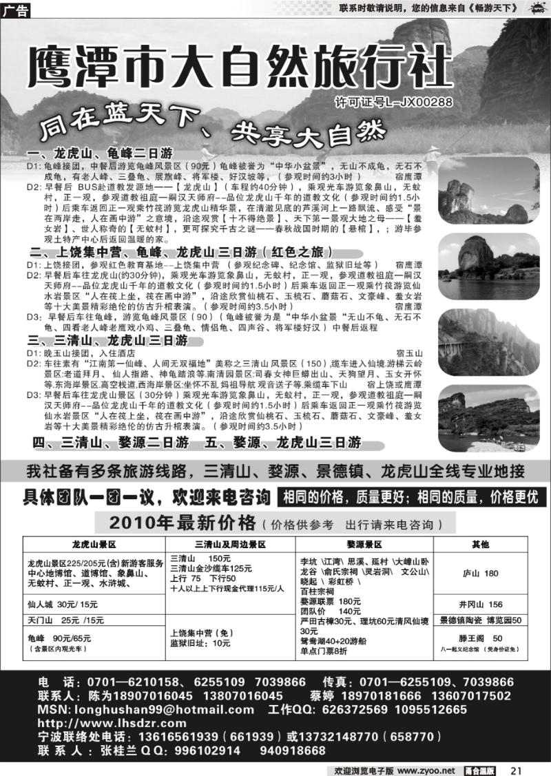 21  鹰潭大自然●三清山●龙虎山●婺源专线