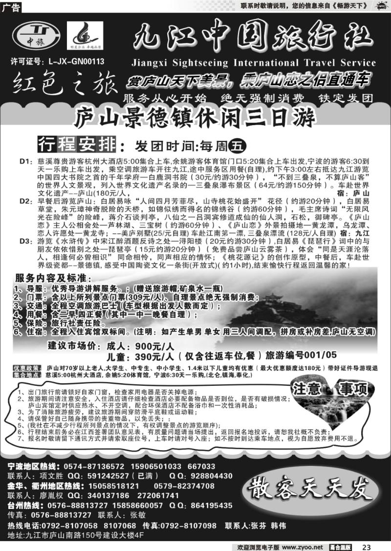 23  九江中国旅行社