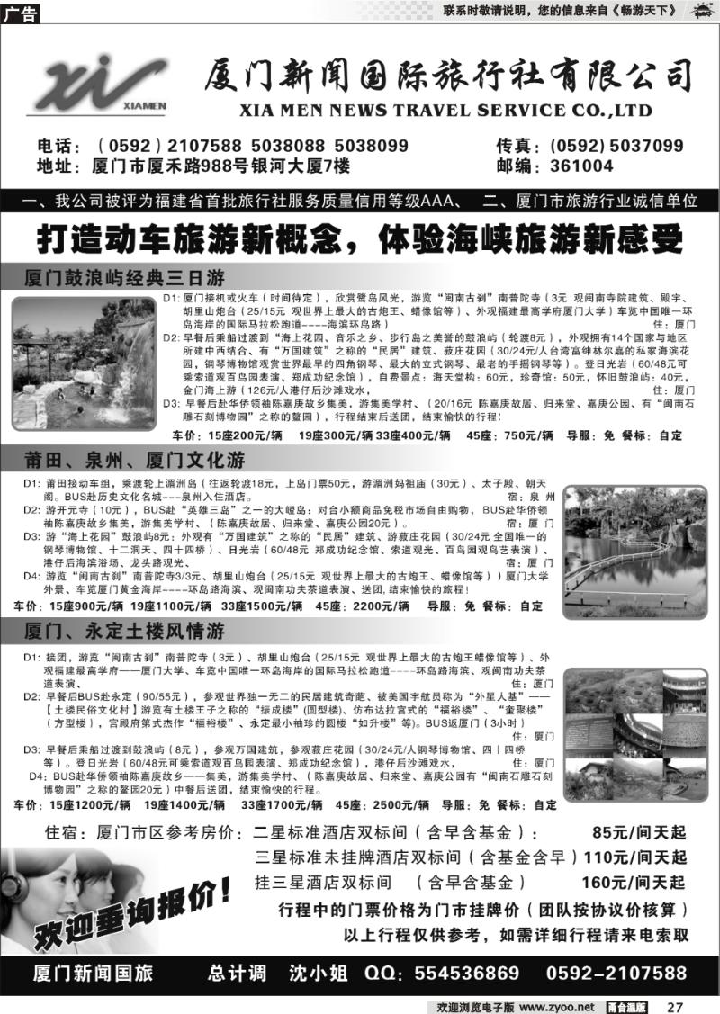 27  厦门新闻国际旅行社