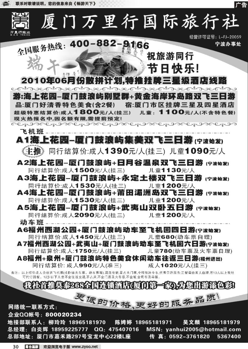 30  厦门万里行旅行社