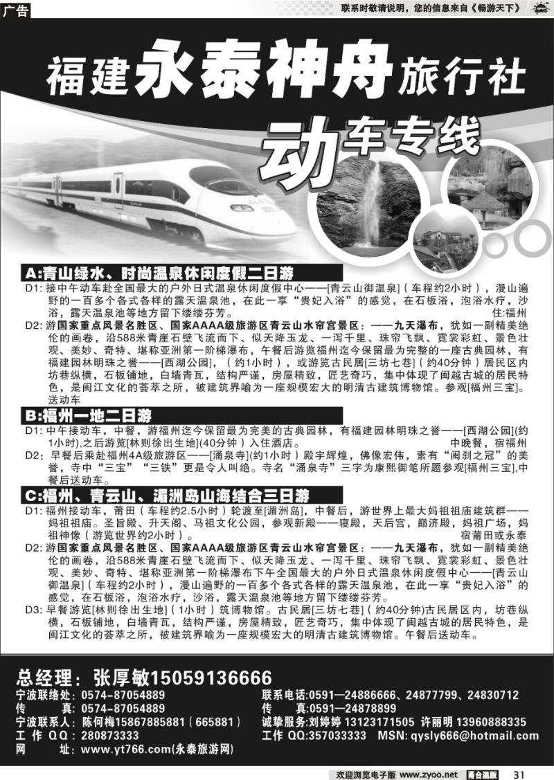 31  动车专线●福州、永泰青云山御温泉、湄洲岛