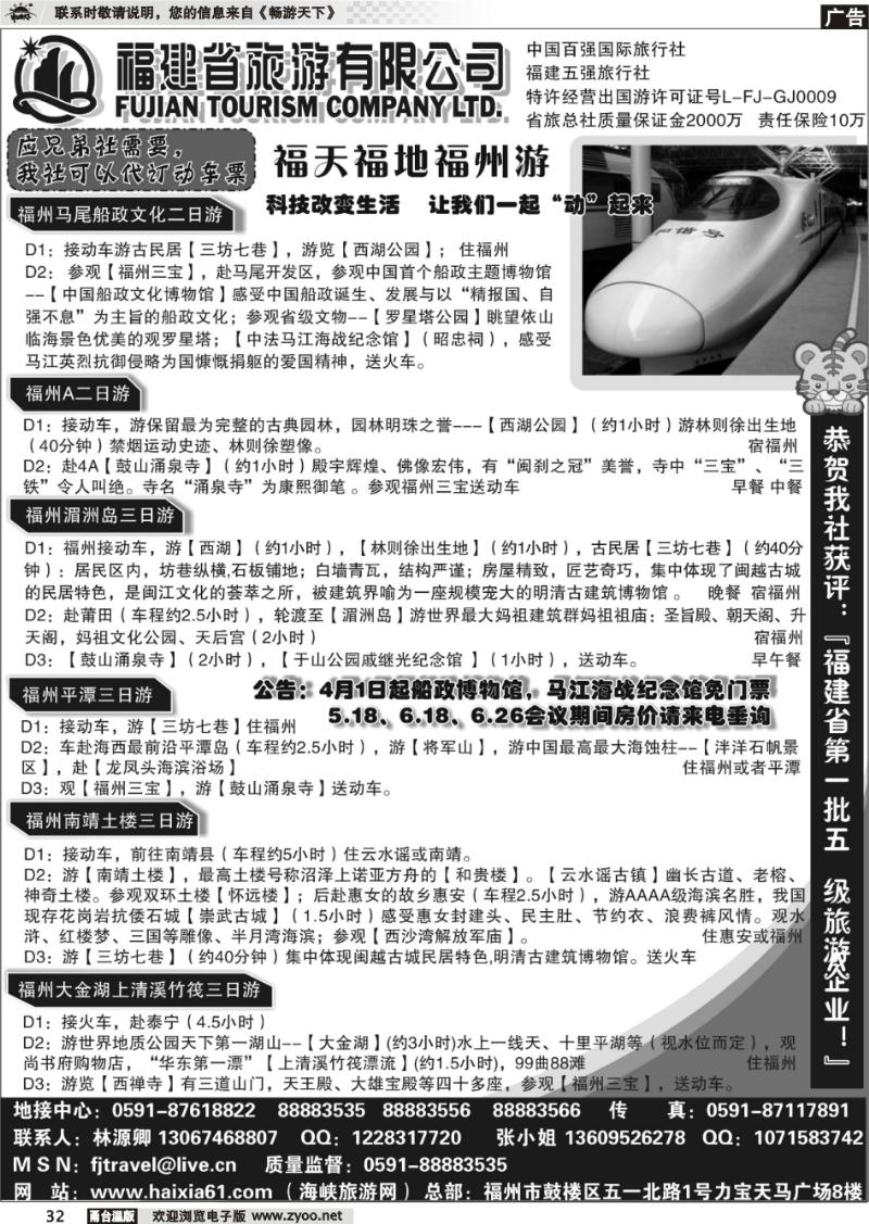 32  福建省旅游有限公司-动车专线