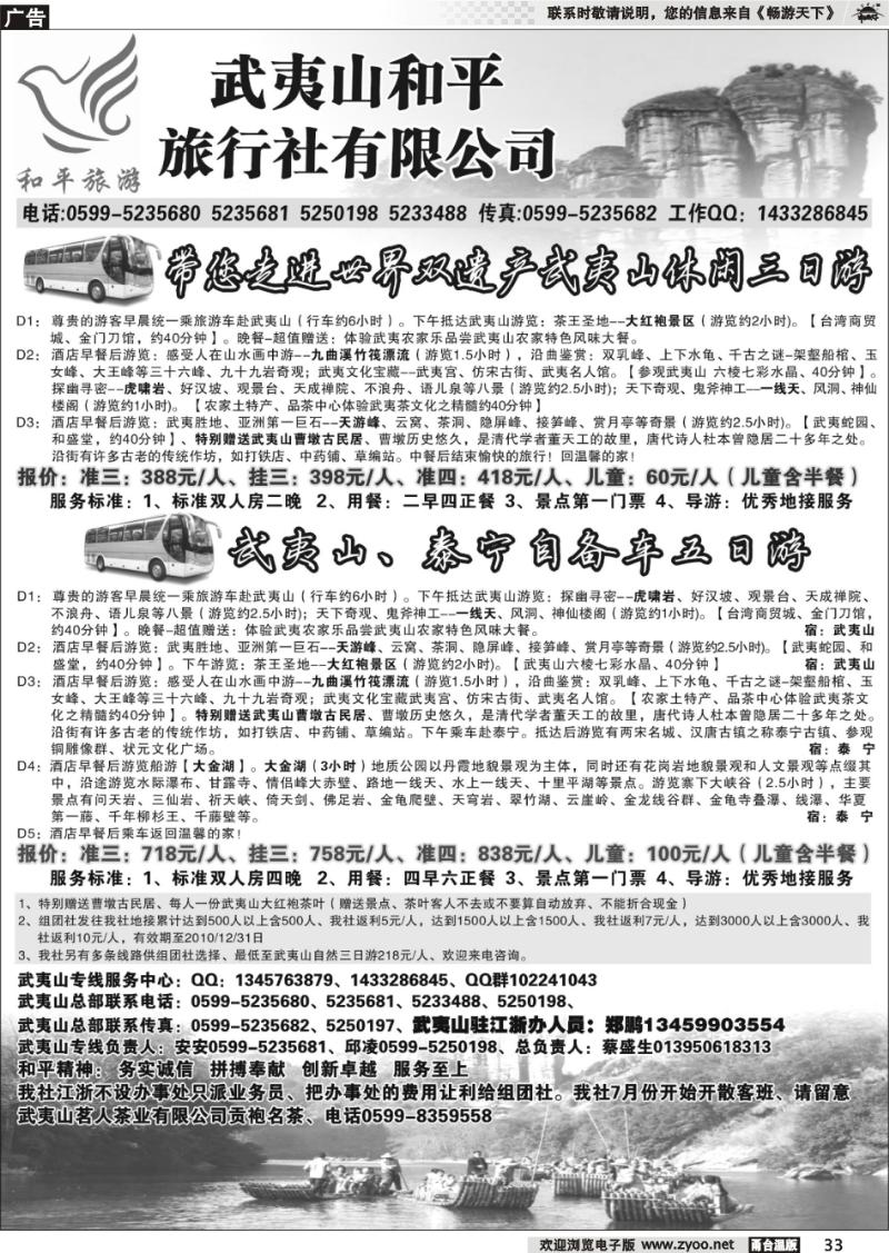 33  和平旅游--武夷山市和平旅行社有限公司