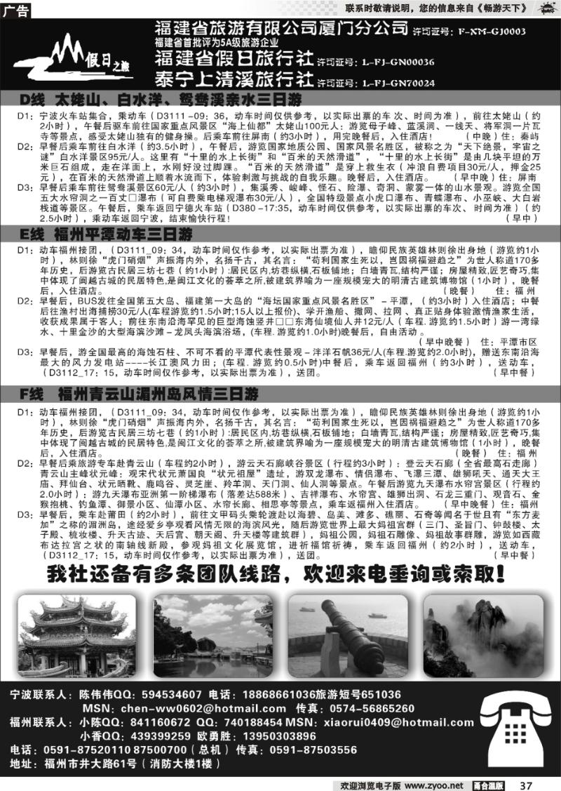 37  福建省旅游有限公司厦门分公司、福建省假日旅行社