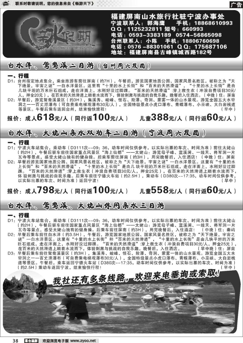 38  亲水假期-屏南山水旅行社