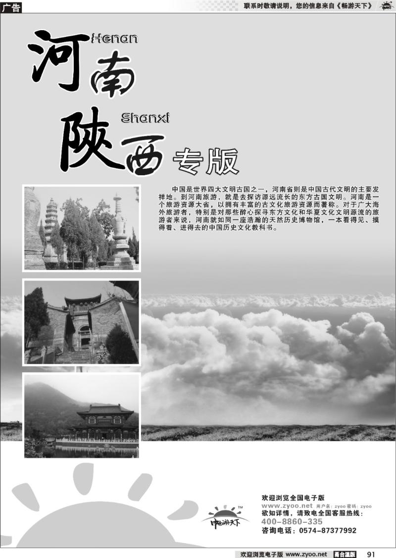 91  河南、陕西专版