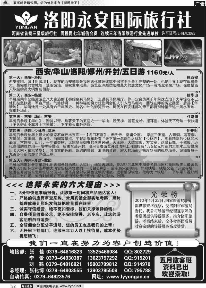 92  洛阳永安国际旅行社