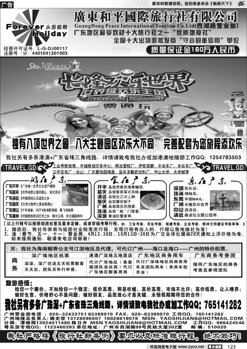 123  广东质量地接社-广东和平国旅永恒假期
