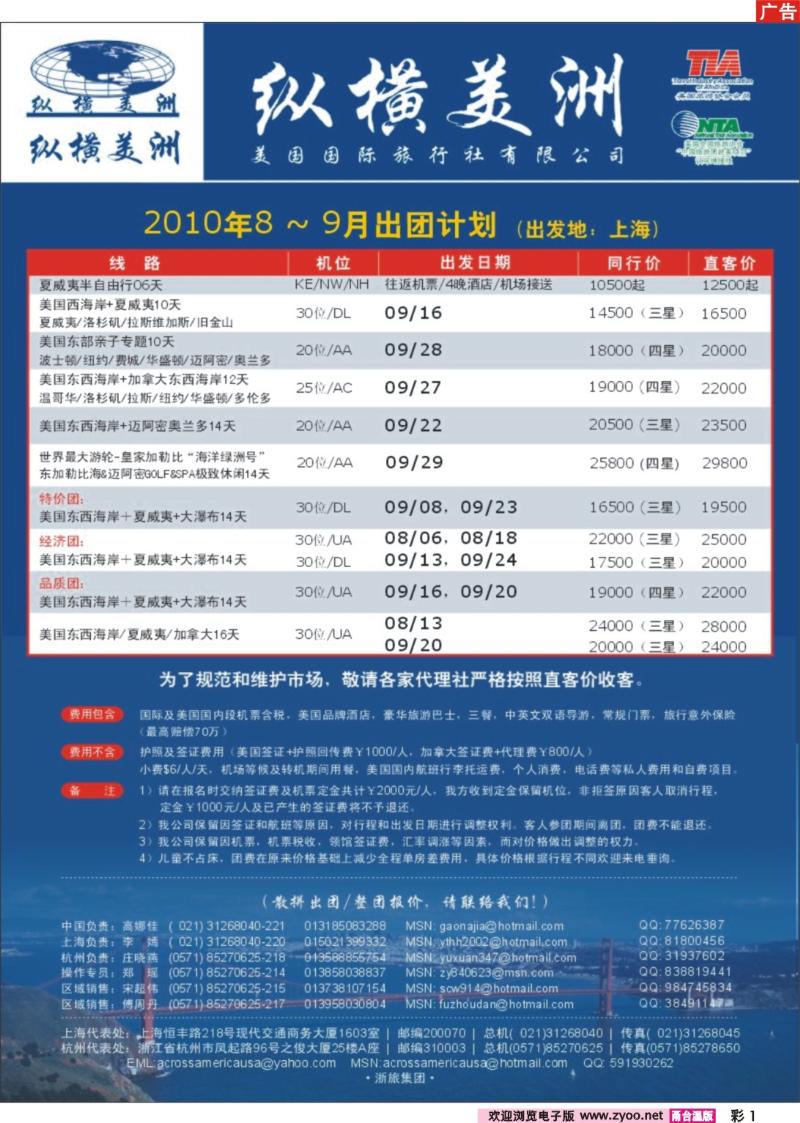 彩1  纵横美洲