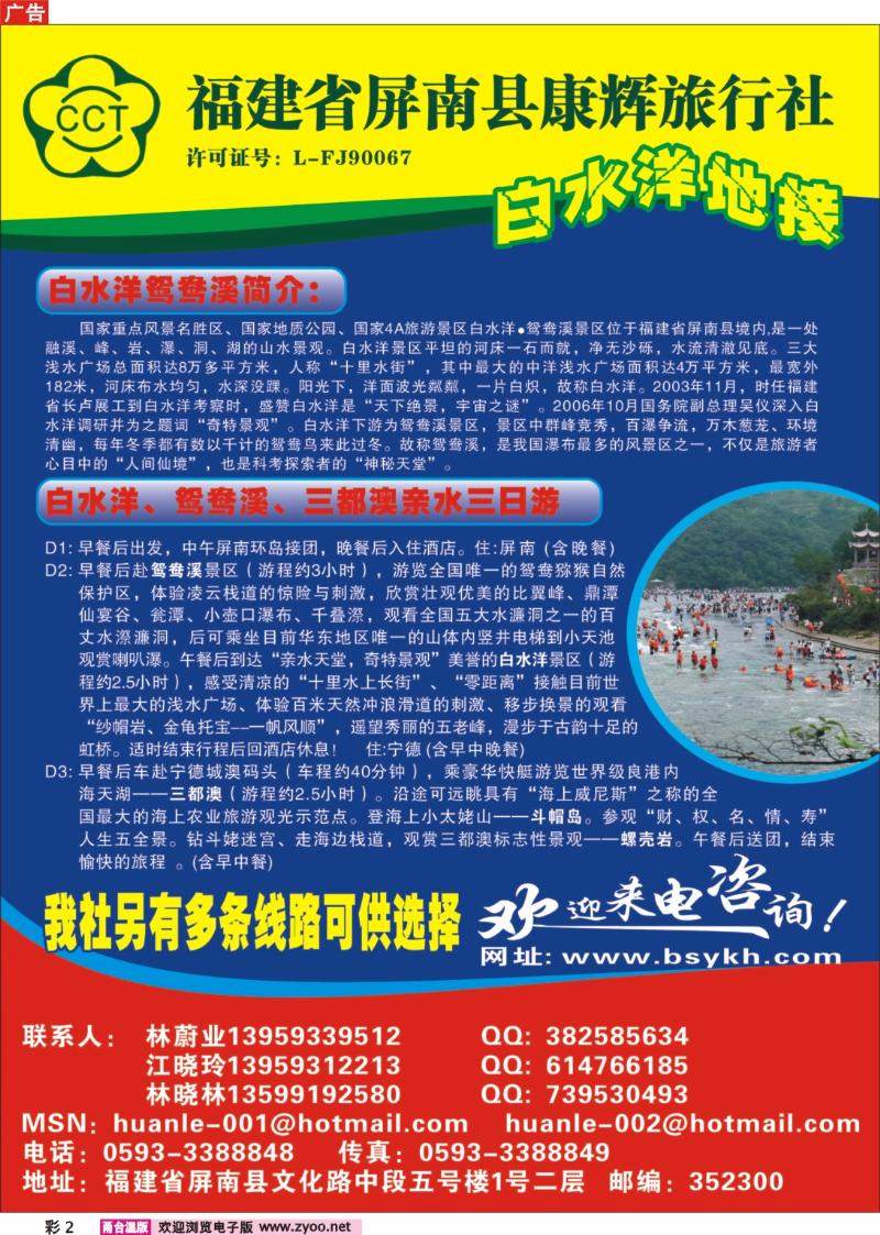 彩2  福建省屏南县(白水洋)康辉旅行社