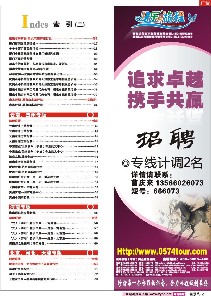 目录彩2  快乐旅程●青岛大连东北专线