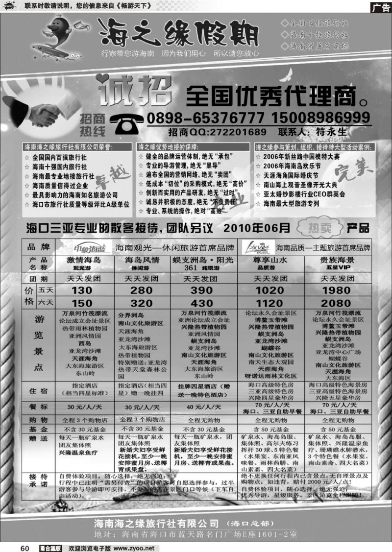 60  海南海之缘假期（海口总部）