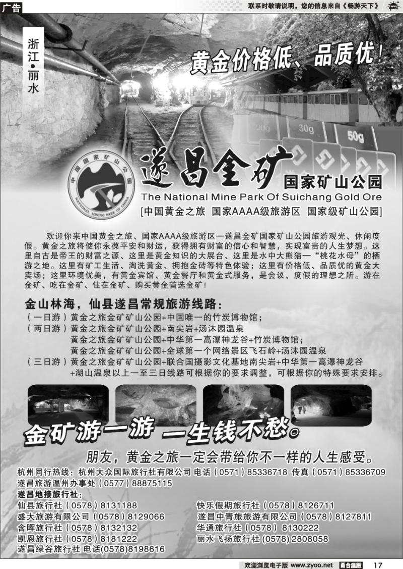17  遂昌金矿国家矿山公园