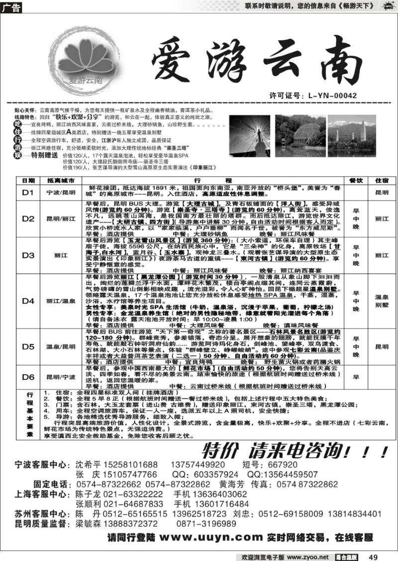 49  爱游云南.昆明盛华旅行社