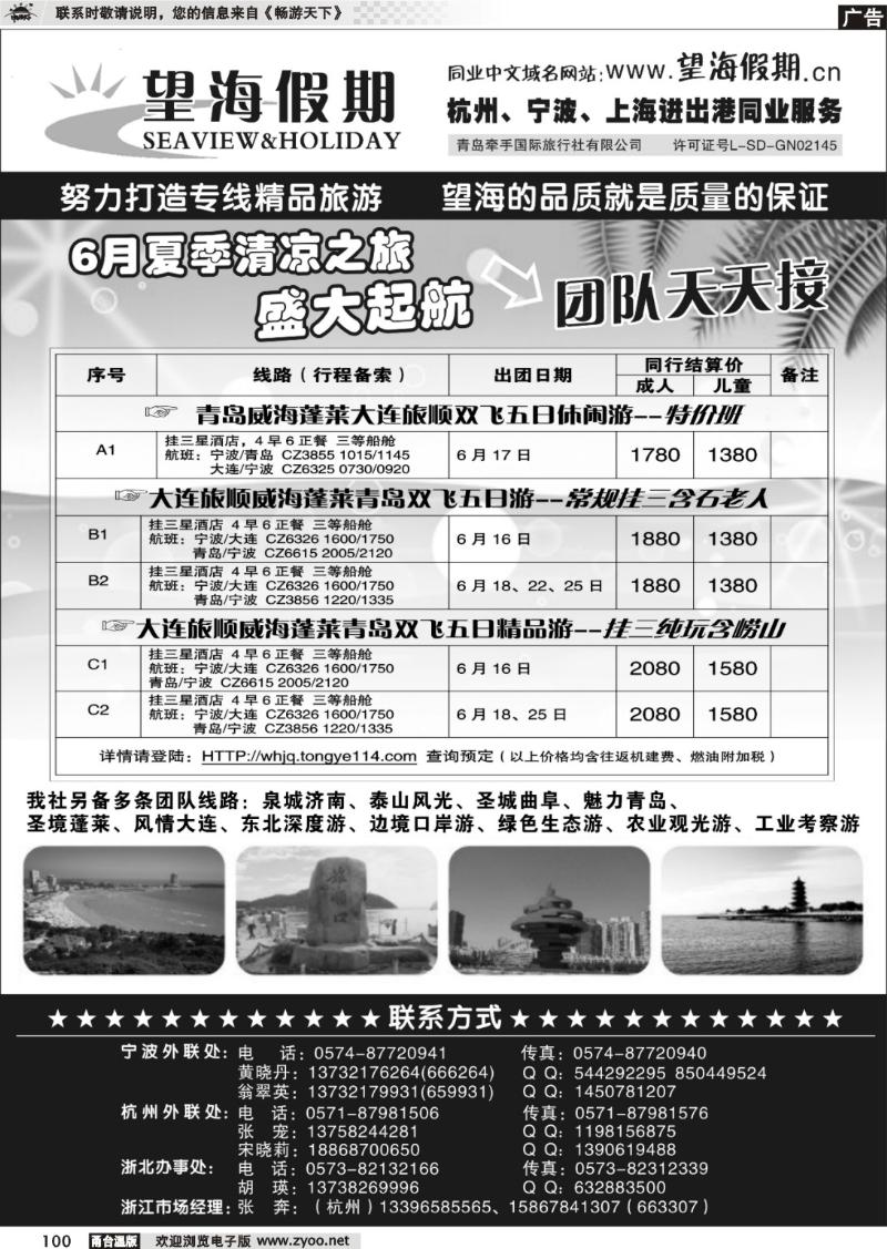 100  望海假期●青岛大连东北专线