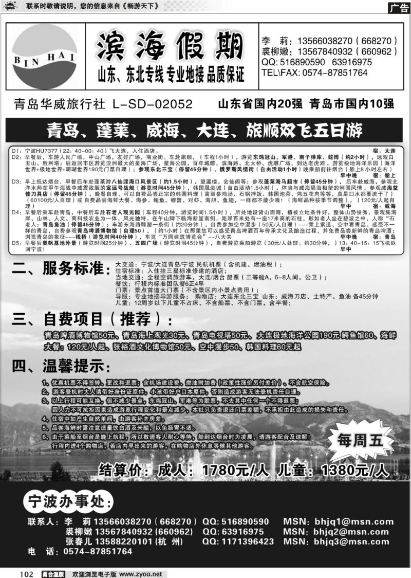 102  滨海假期●青岛大连东北专线
