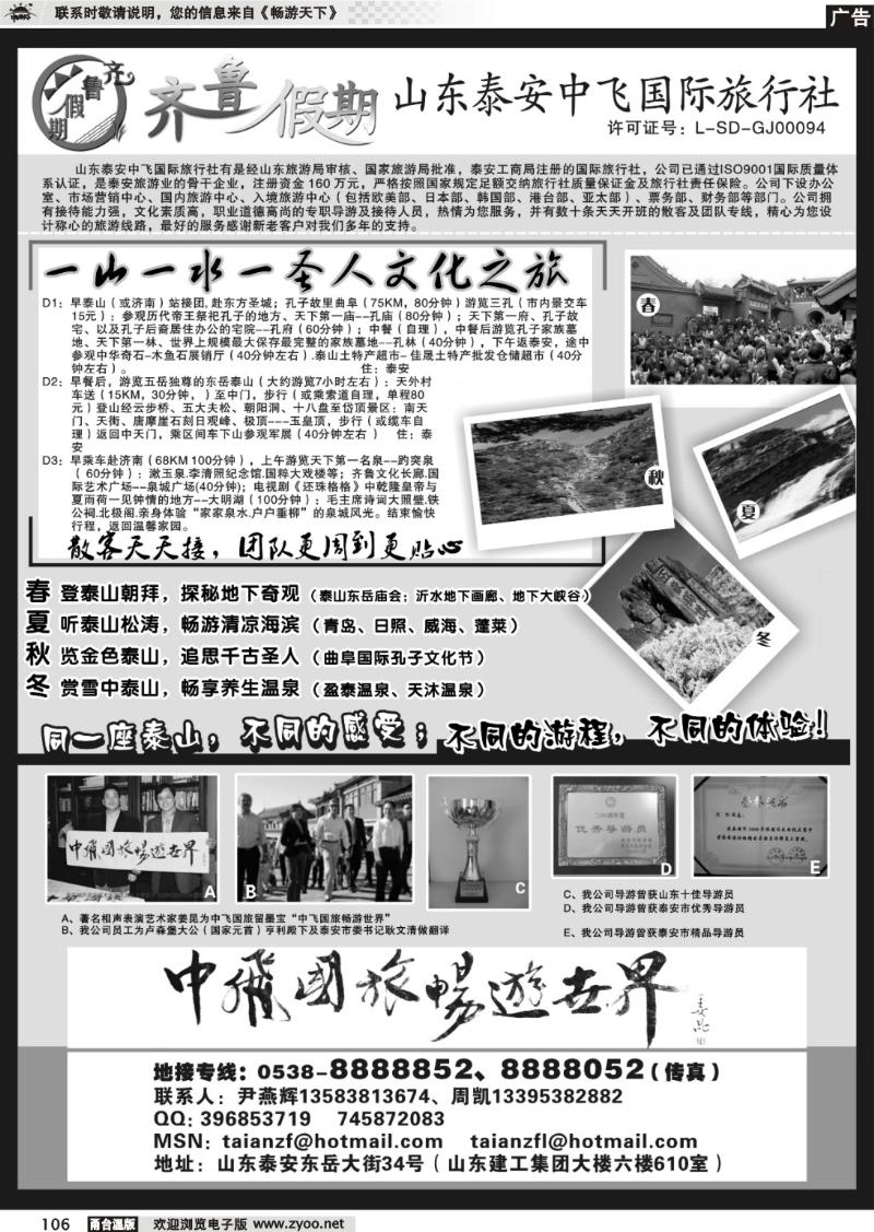 106  齐鲁假期--山东泰安中飞国际旅行社
