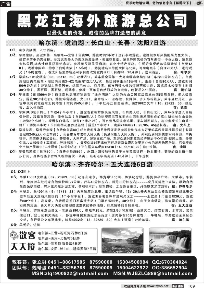109  黑龙江海外旅游总公司