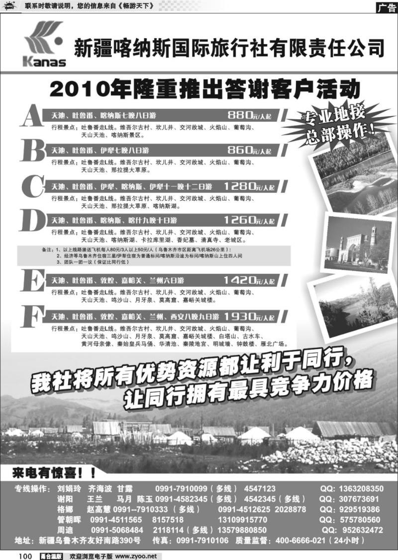 100  新疆喀纳斯国际旅行社专业地接
