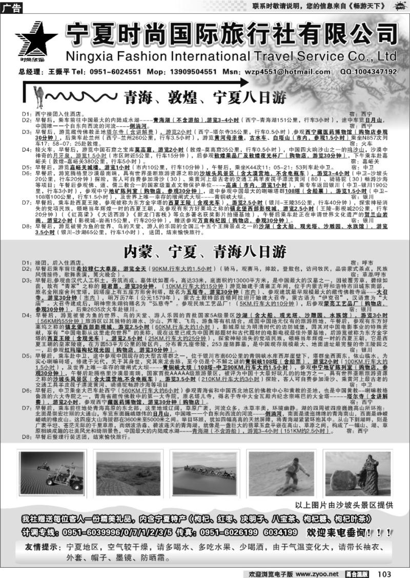 103  宁夏时尚国际旅行社有限公司