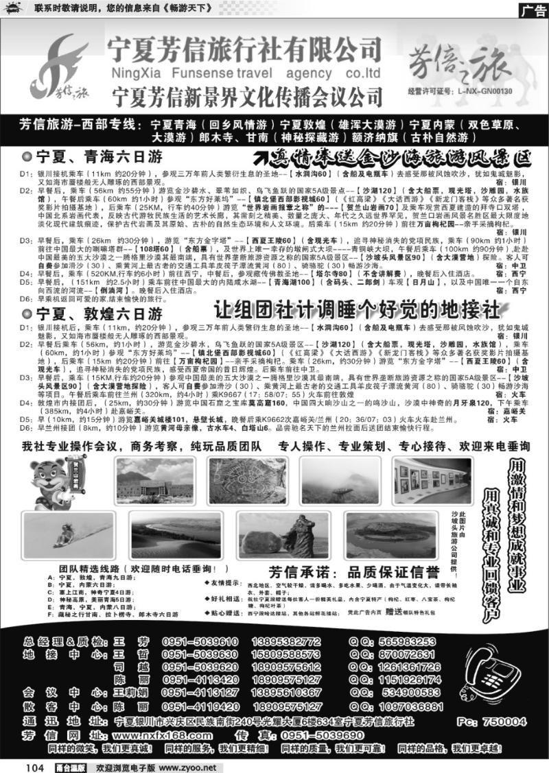 104  宁夏芳信旅行社-西部专线 