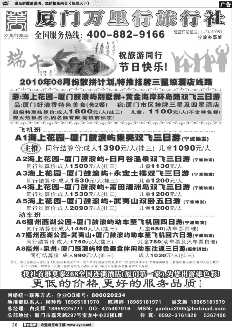 26  厦门万里行旅行社