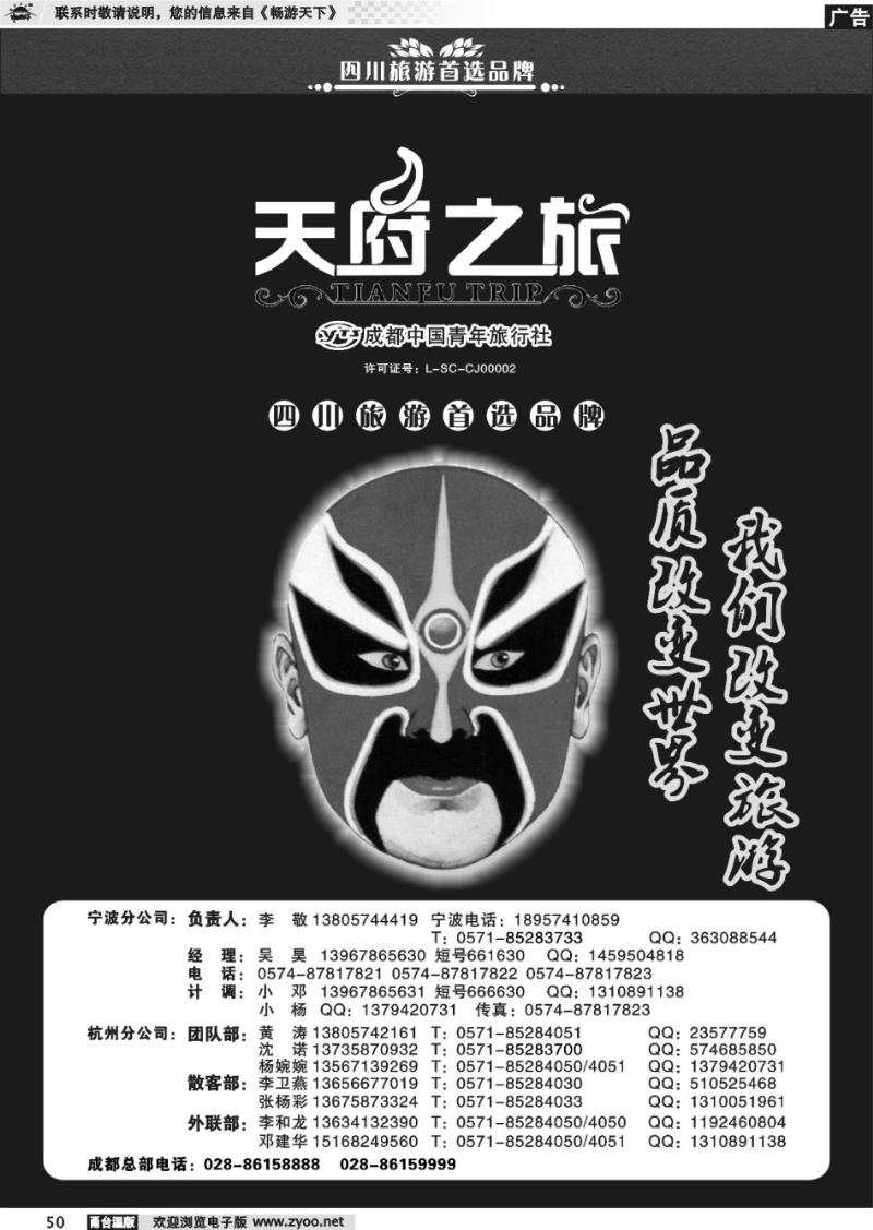 50  天府之旅