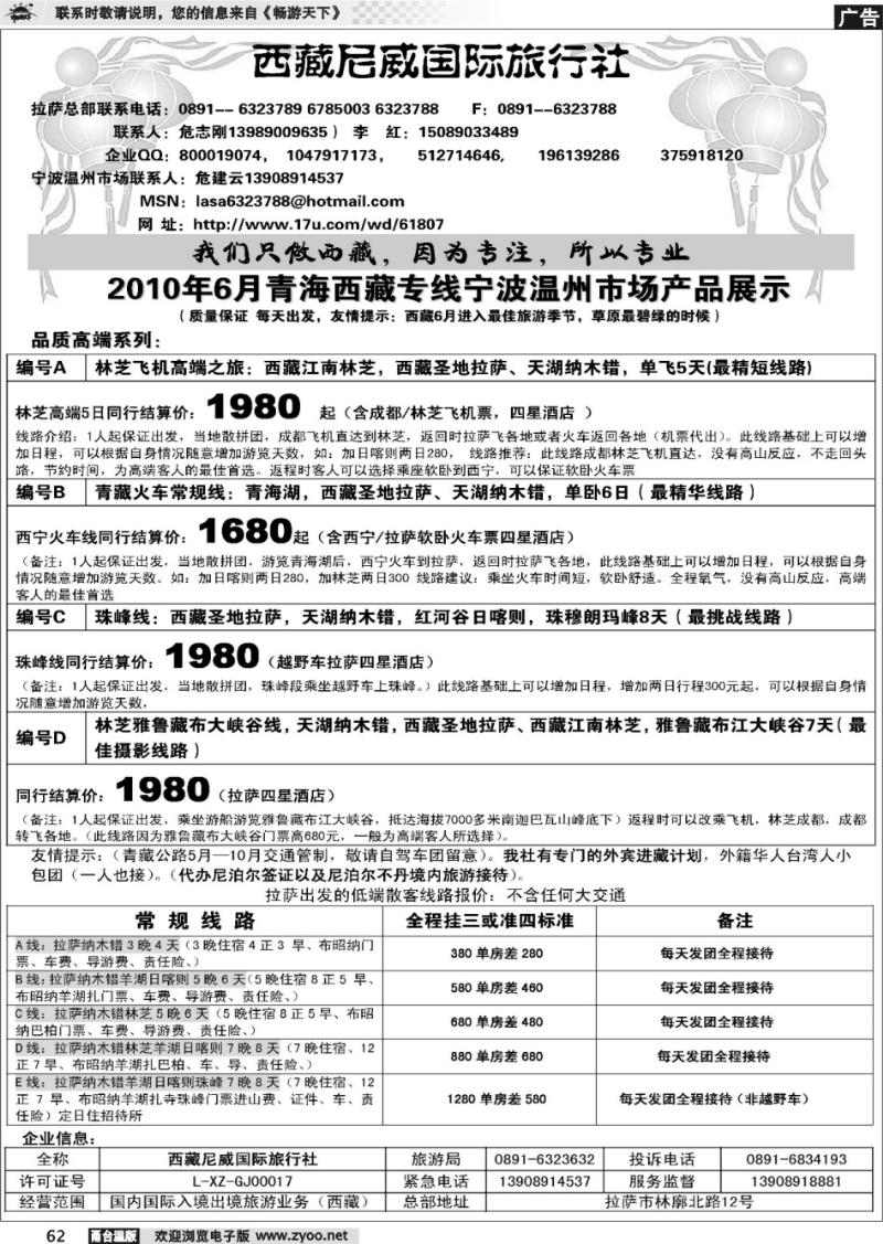 62  西藏尼威国际旅行社 