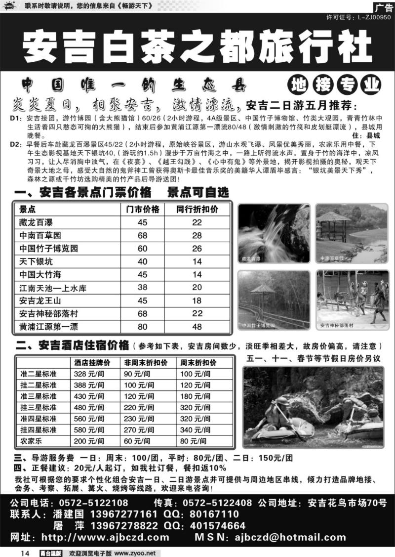 14  中国竹乡、生态安吉——安吉白茶之都旅行社