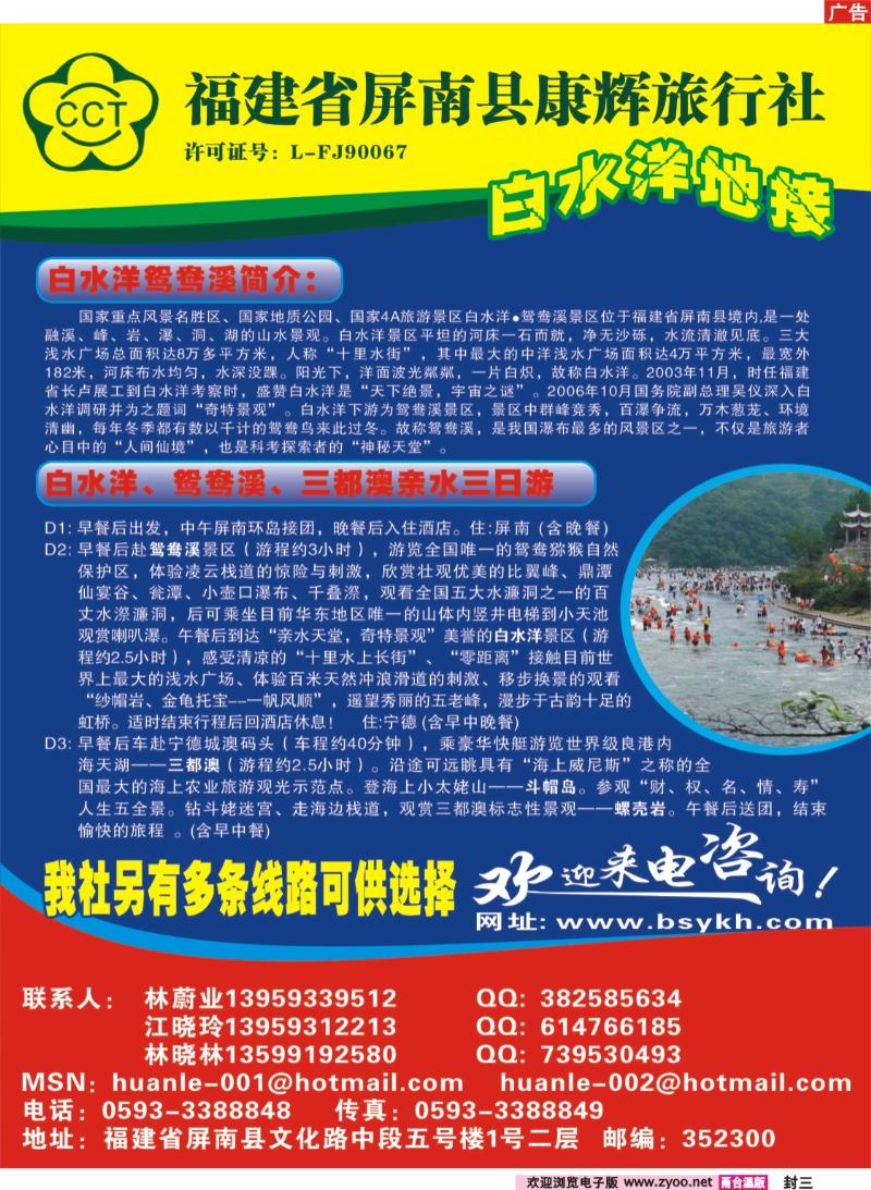 封三  福建省屏南县(白水洋)康辉旅行社jpg