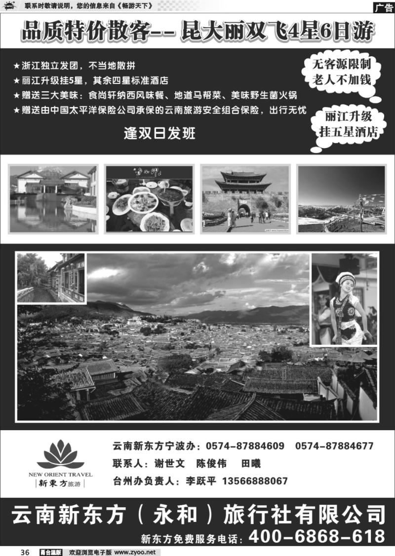 36  云南新东方旅行社