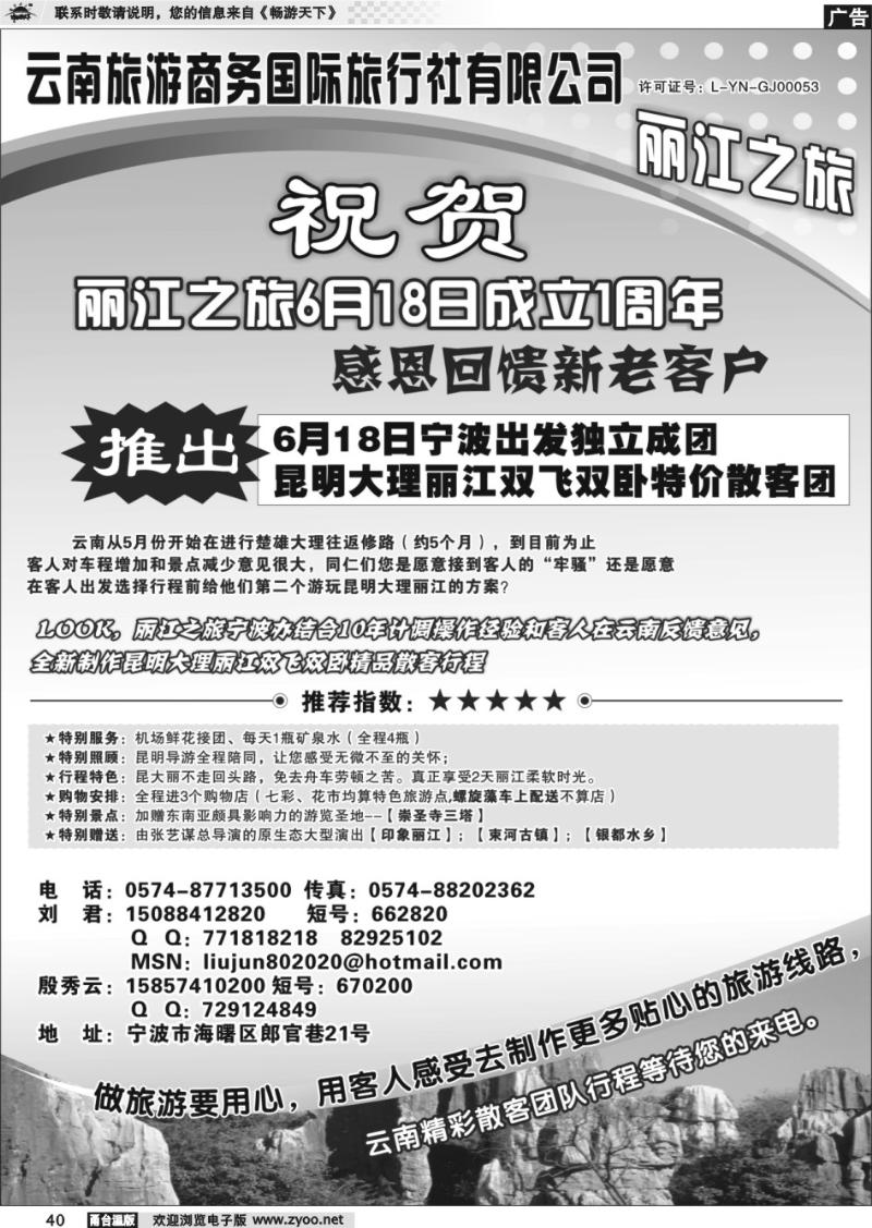 40  云南商务国际旅行社