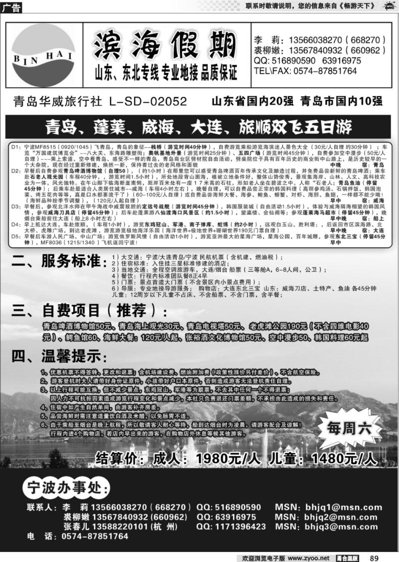 89  滨海假期●青岛大连东北专线