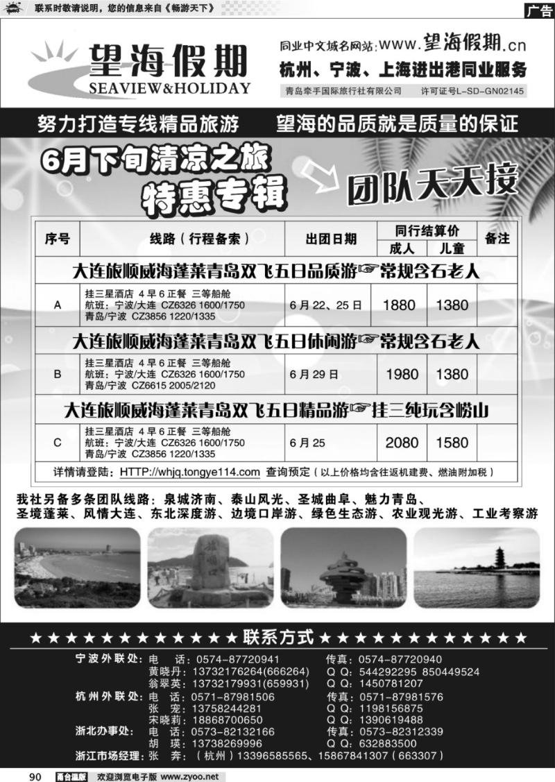 90  望海假期●青岛大连东北专线