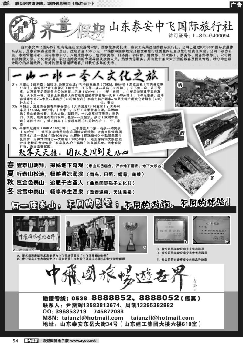 94  齐鲁假期--山东泰安中飞国际旅行社