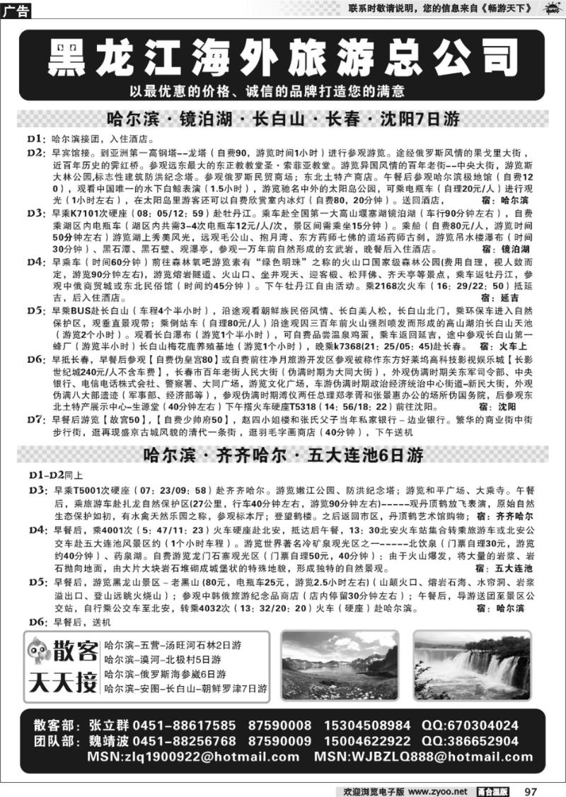 97  黑龙江海外旅游总公司