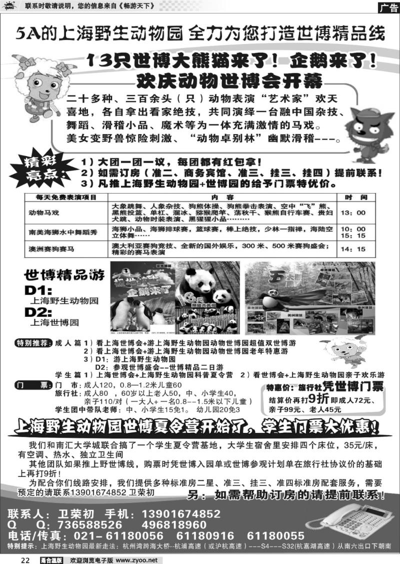22 5A的上海野生动物园全力为您打造世博精品线