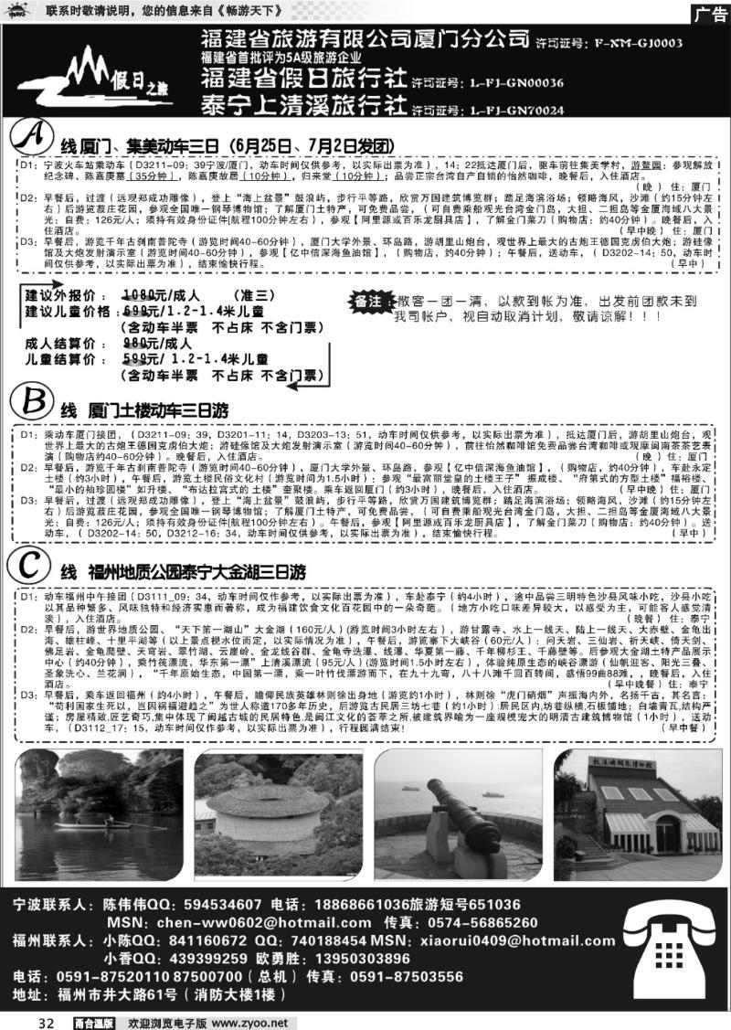 32 福建省旅游有限公司厦门分公司、福建省假日旅行社