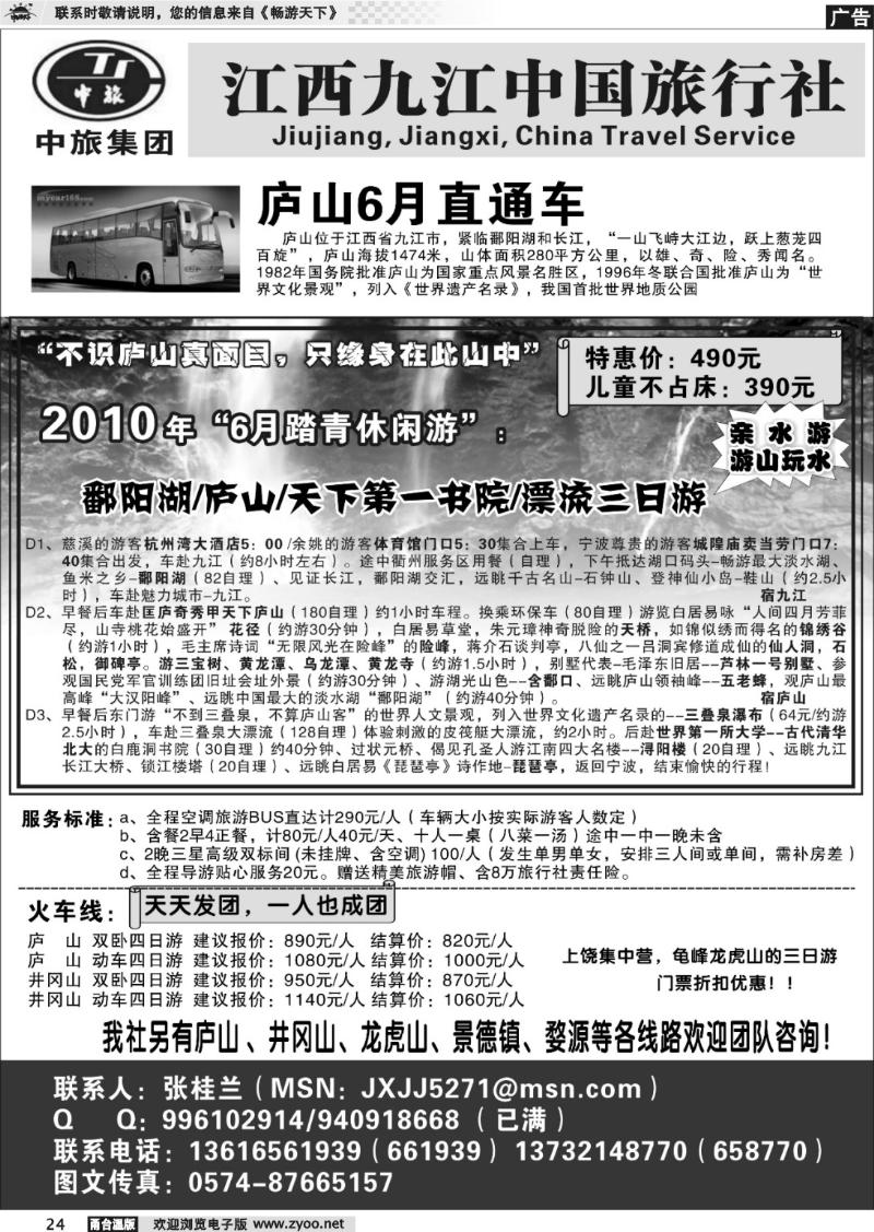 24 九江中国旅行社.张桂兰