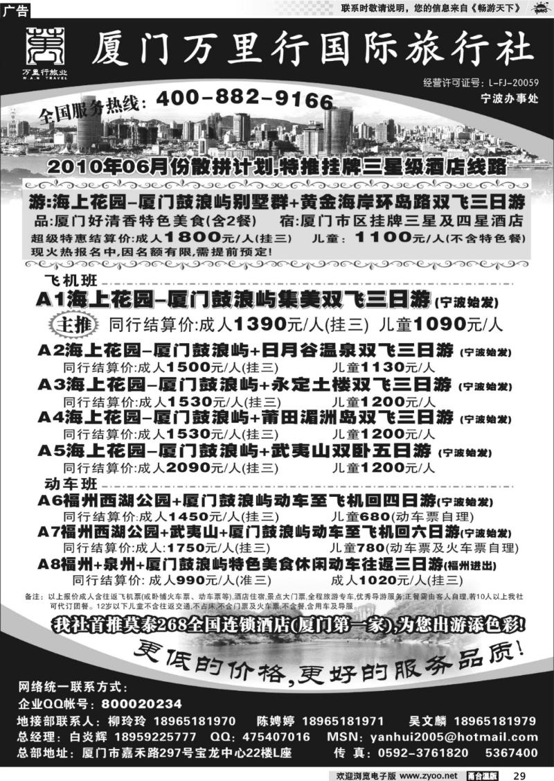 29 厦门万里行旅行社