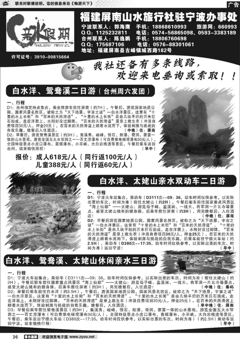 36 亲水假期-屏南山水旅行社