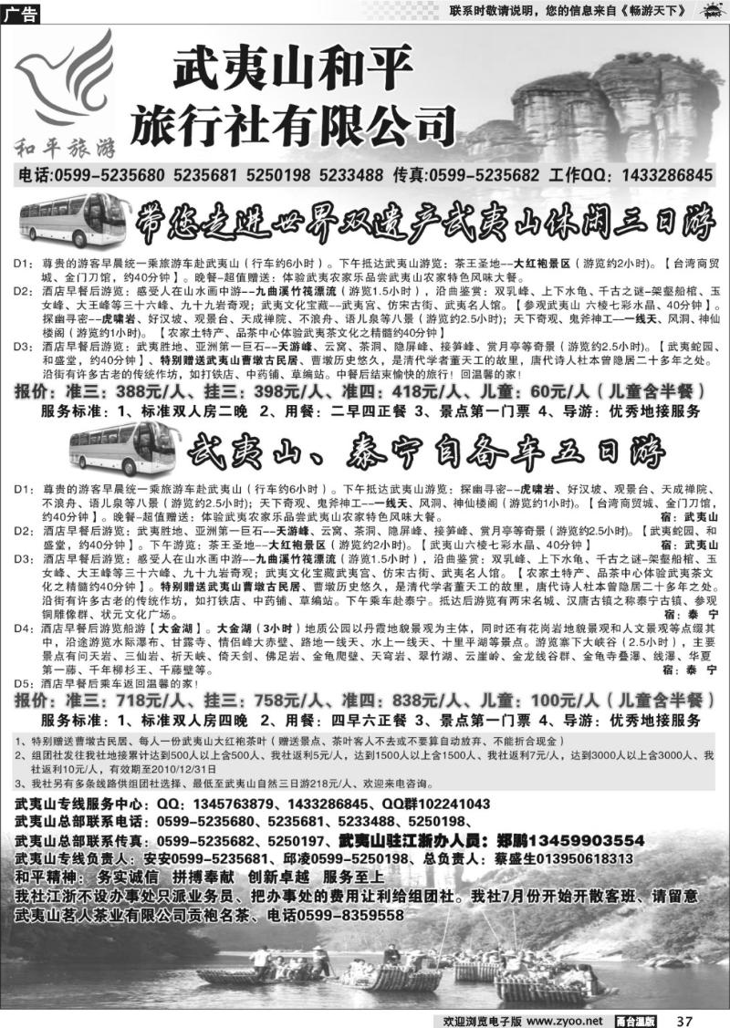 37 和平旅游--武夷山市和平旅行社有限公司