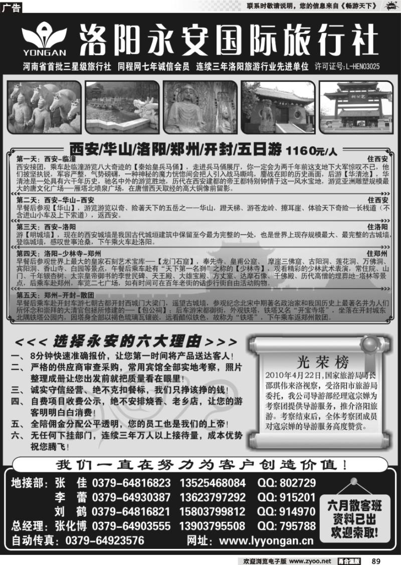 89 洛阳永安国际旅行社