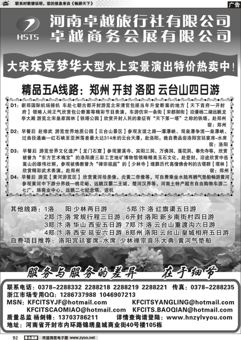 92 河南卓越旅行社-专业河南地接