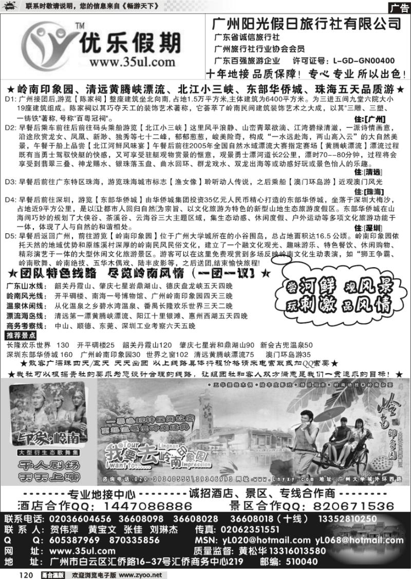 120 广州阳光假日旅行社