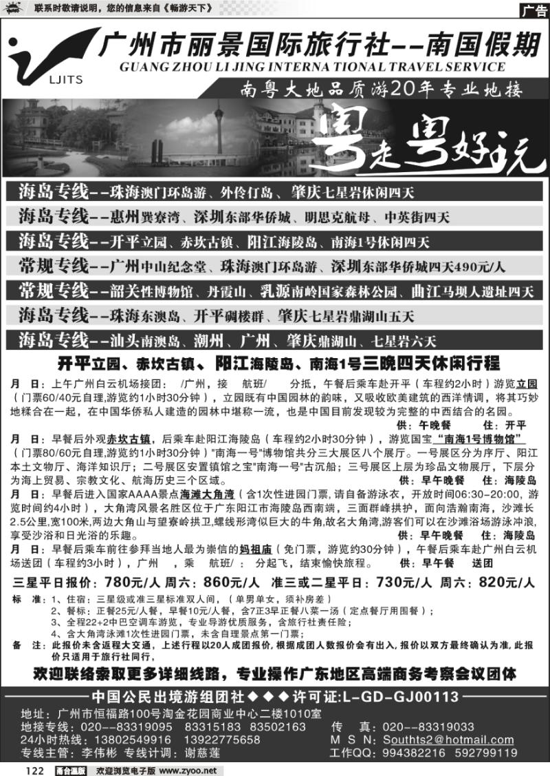 122 广州市丽景国际旅行社—南国假期