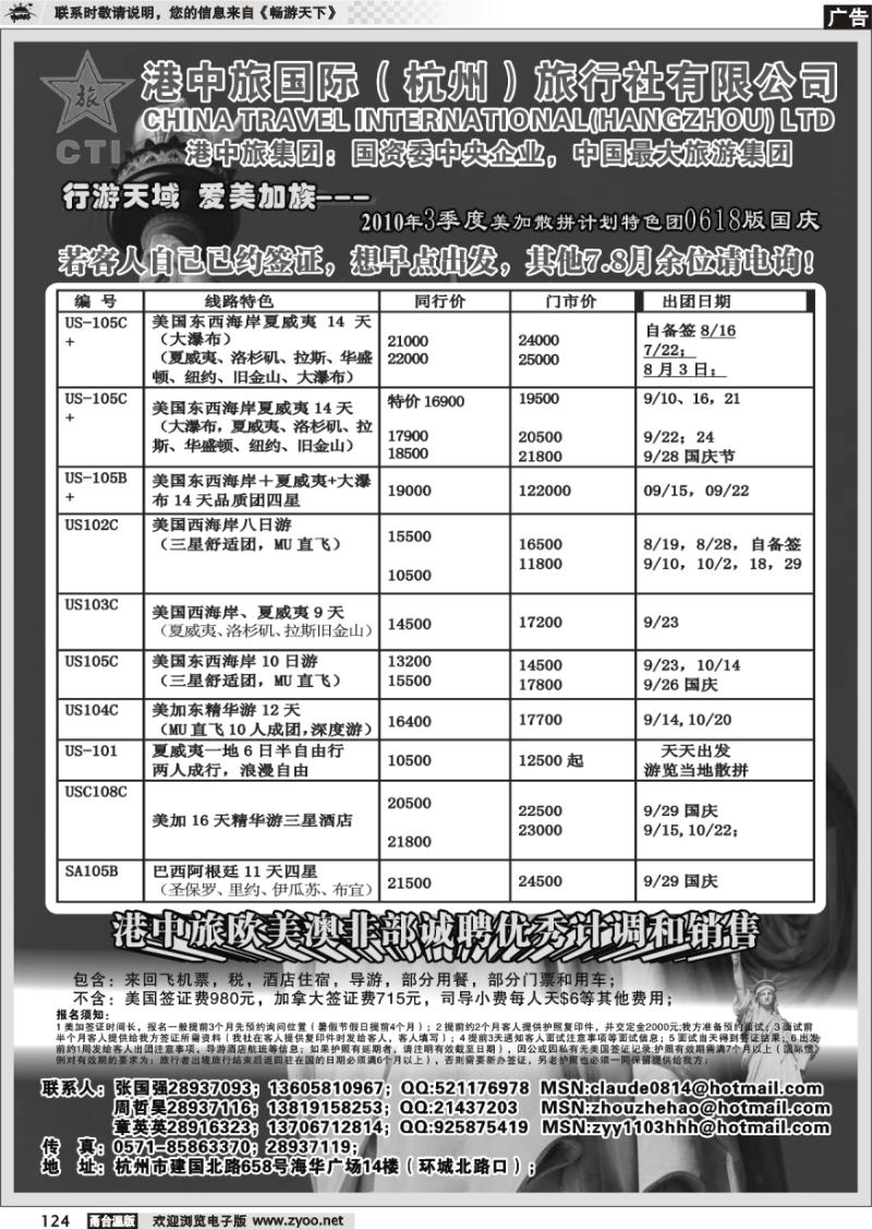 124 港中旅·爱美加族美加计划