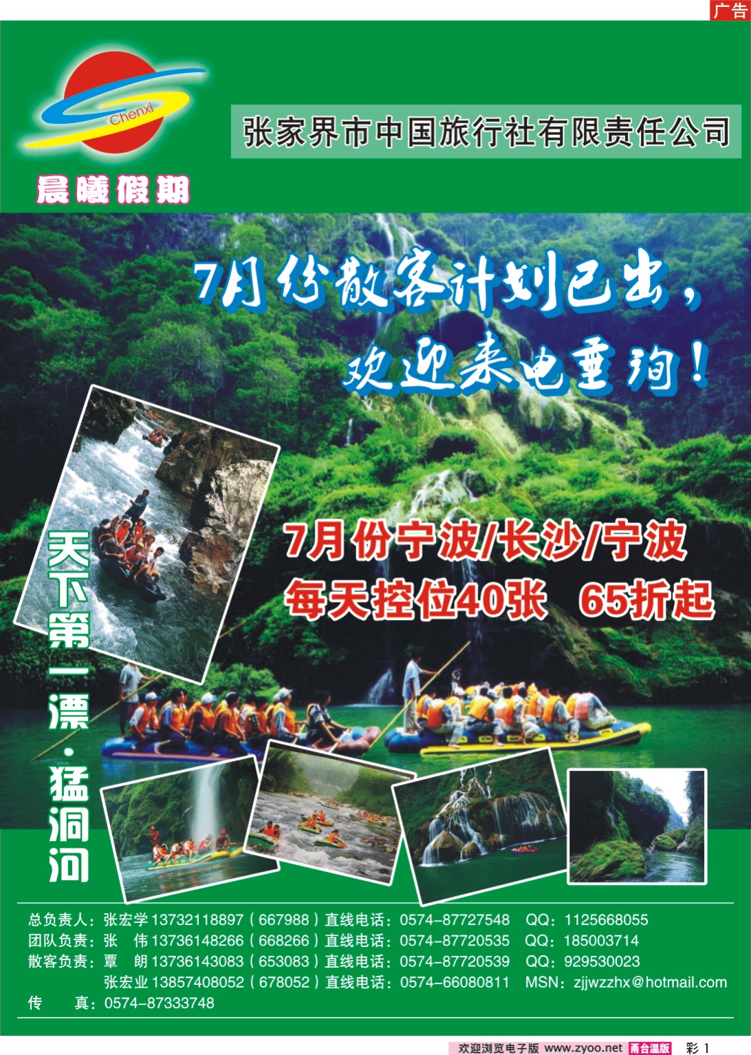 彩1  晨曦假期.张家界中国旅行社
